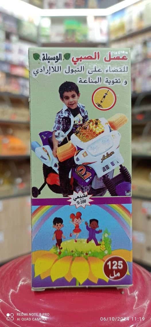 Thumbnail for عسل الصبي للعلاج التبول اللارادي 